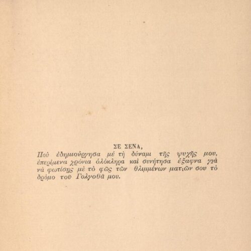 19 x 13 εκ. 85 σ. + 3 σ. χ.α., στη σ. [1] ψευδότιτλος, χειρόγραφη αφιέρωση του συ